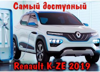 Доступная модель электрического внедорожника Renault K ZE 2019